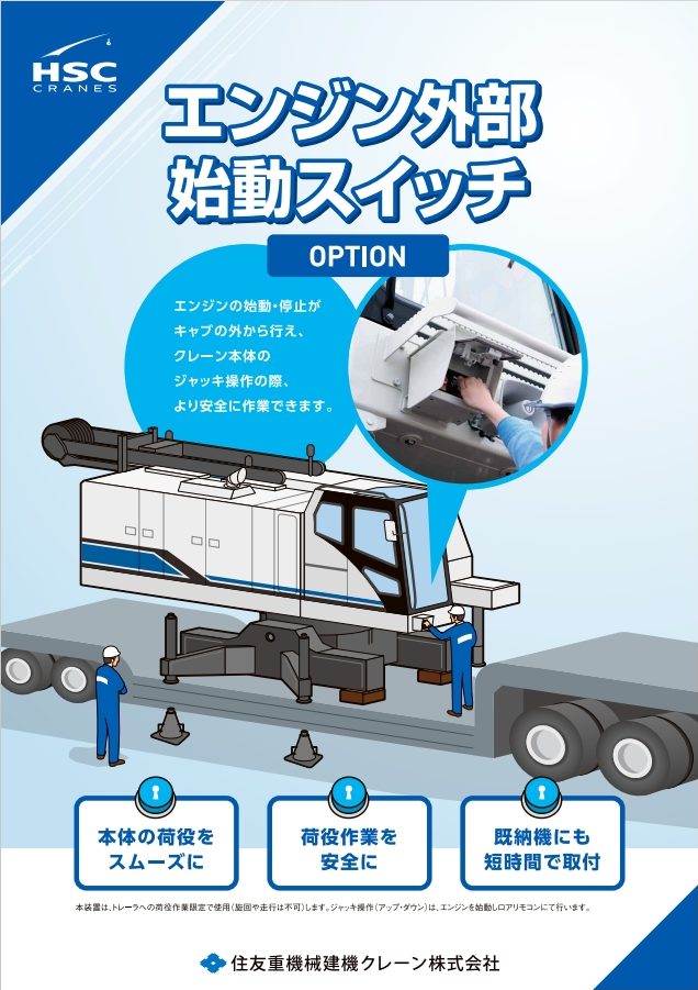 エンジン外部始動スイッチPDF1枚目