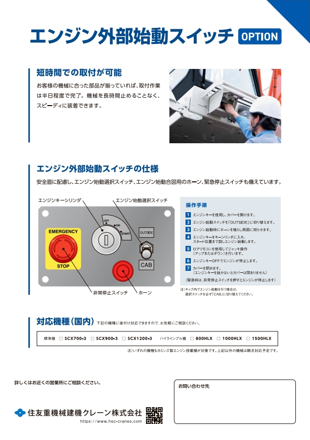 エンジン外部始動スイッチPDF2枚目