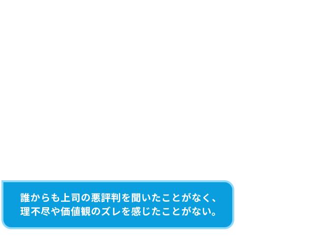 業務でミスをして落ち込んだ際、ドライブに連れて行ってくださった。