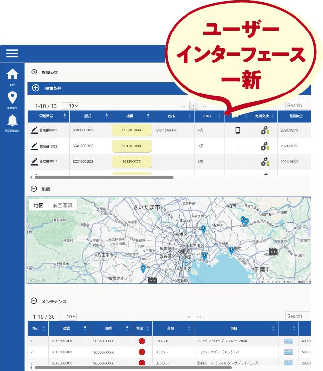 ユーザーインターフェース一新